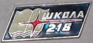  " 218".