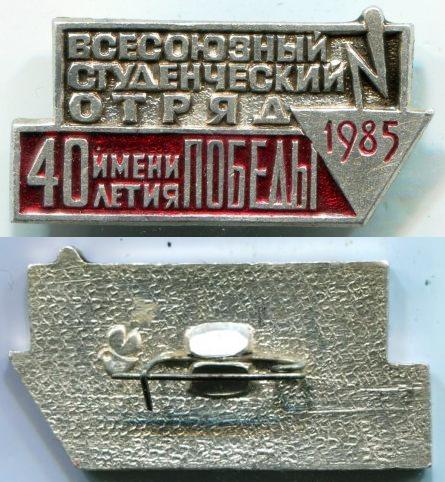  "   . 40- . 1985 .".