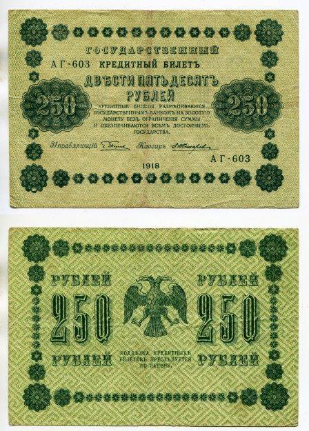 250  1918 .   - 603.