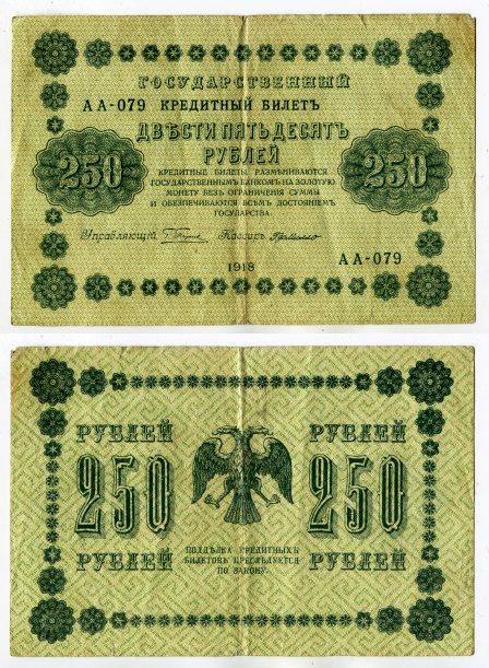 250  1918 .   - 079.