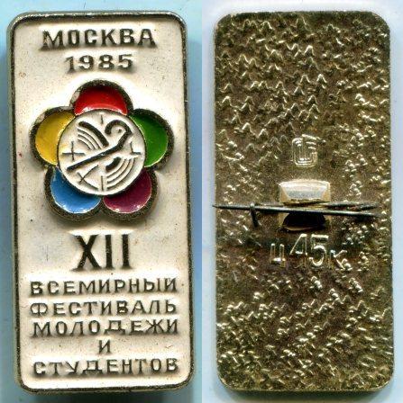  "XII      1985 . ". .