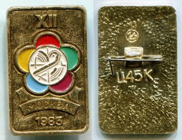  "XII      1985 . ".  .