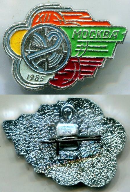  "XII      1985 . ".   .