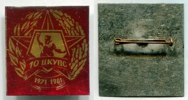  "10   1971 - 1981 ".