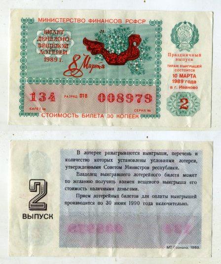 1989 .   -  . 8 . 2 .