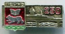  "250  ".
